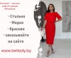 .Интернет-магазин женской одежды BelLady.by Витебск.