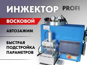 Вакуумный инжектор восковой ювелирный Yizhu в Беларуси