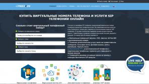 Белорусский виртуальный номер от Freezvon