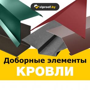 Кровельные и фасадные материалы, заборы