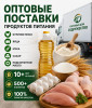 Продукты питания оптом из России - кур.мясо, яйца, мука, сахар