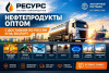 Нефтепродукты оптом с доставкой по Беларуси